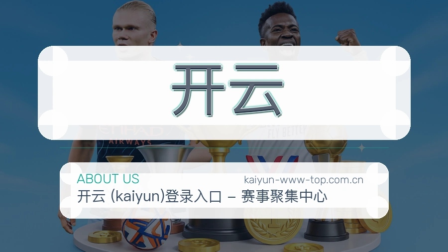 开云体育直播服务说明